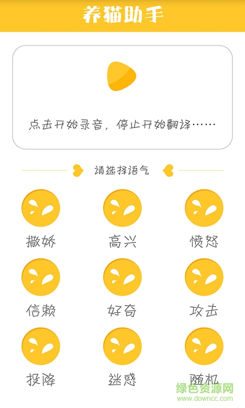 养猫助手手机版 v1.4 安卓版1
