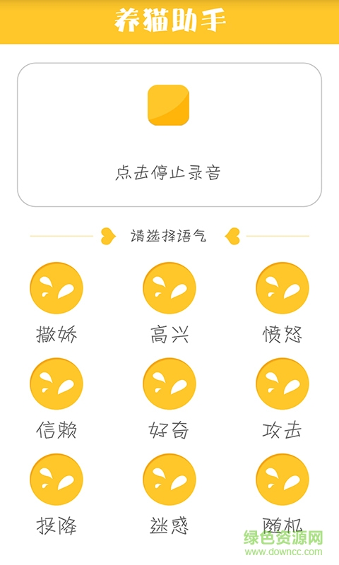 养猫助手手机版 v1.4 安卓版2