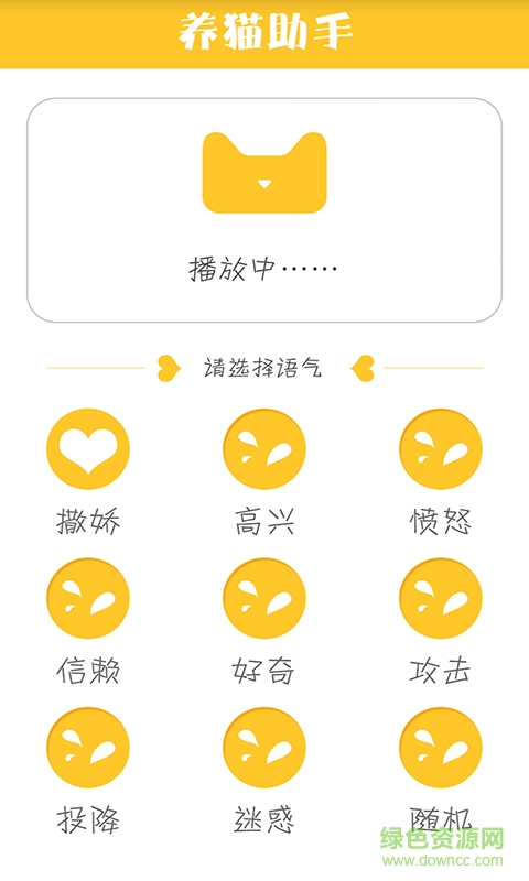 养猫助手手机版 v1.4 安卓版3
