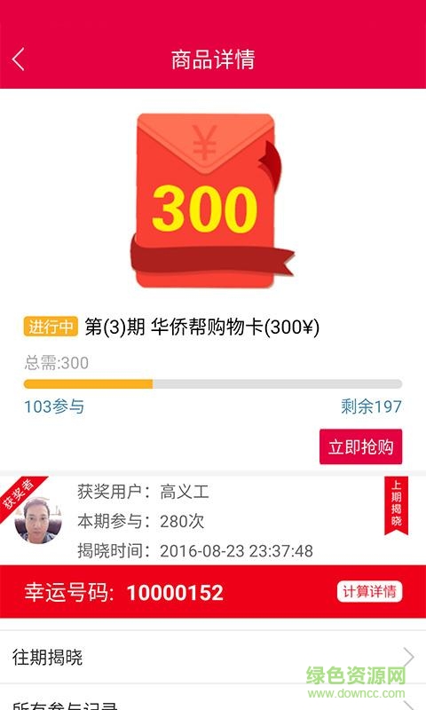 幸运海淘手机版 v1.0.0 安卓版4