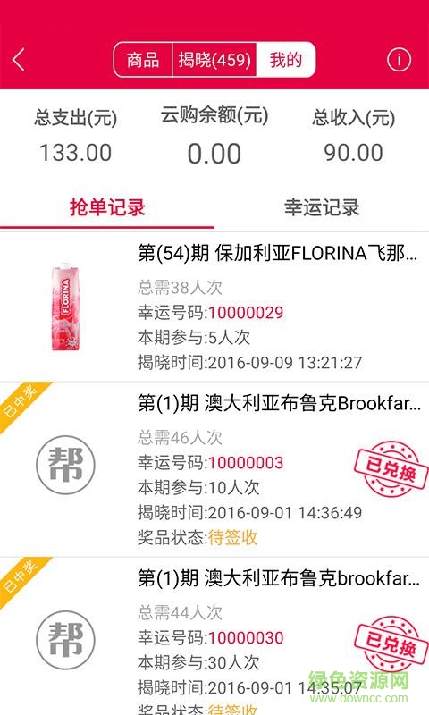 幸运海淘手机版 v1.0.0 安卓版2
