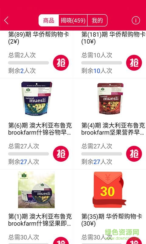 幸运海淘手机版 v1.0.0 安卓版0