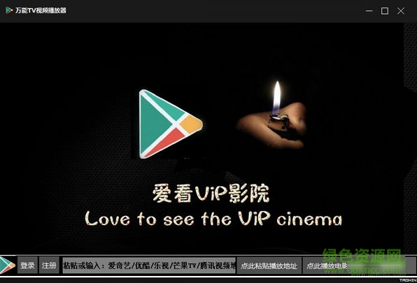 万能vip电影播放器 v1.1 绿色免费版0