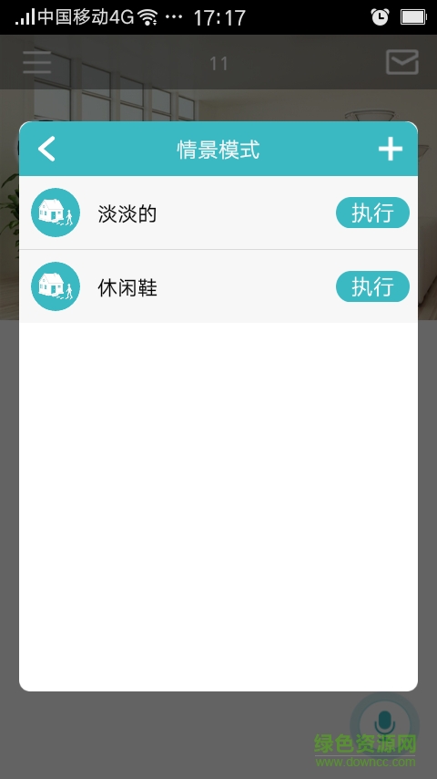 吉米猫(智能家居) v1.0.5 安卓版1