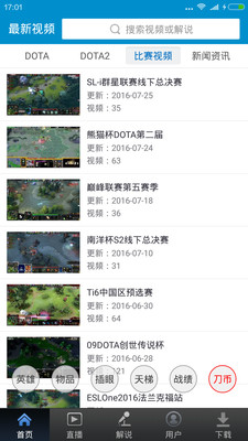 DOTA视频站手机版 v6.7.0 安卓版1