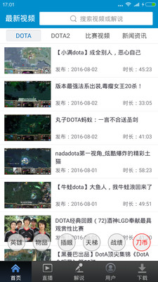 DOTA视频站手机版 v6.7.0 安卓版0