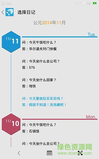 选择日记手机版(商务办公) v2.3.1 安卓版1