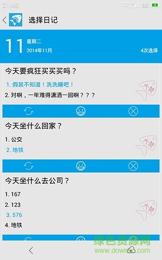 选择日记手机版(商务办公) v2.3.1 安卓版2