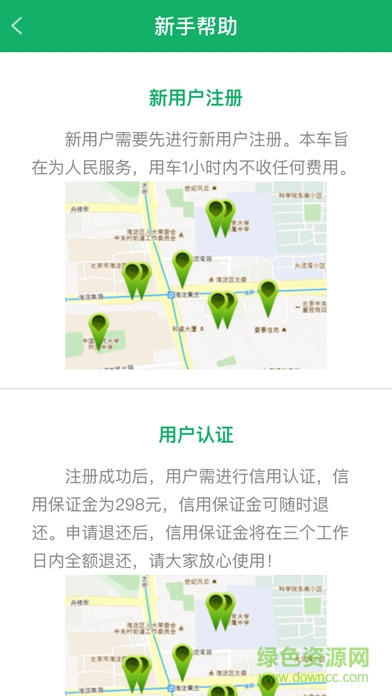 智行骑乐app v1.7 安卓版1
