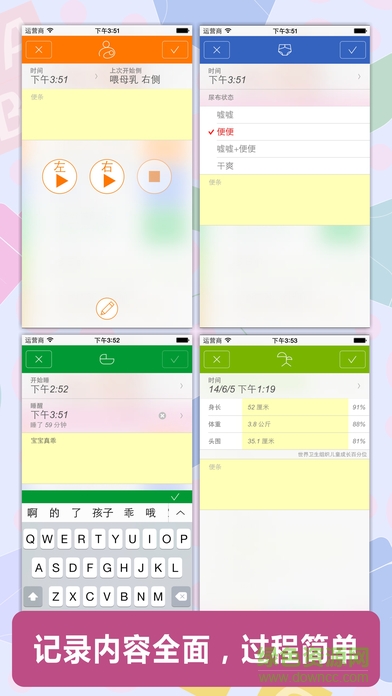 宝宝生活记录手机客户端 v1.14 安卓版0