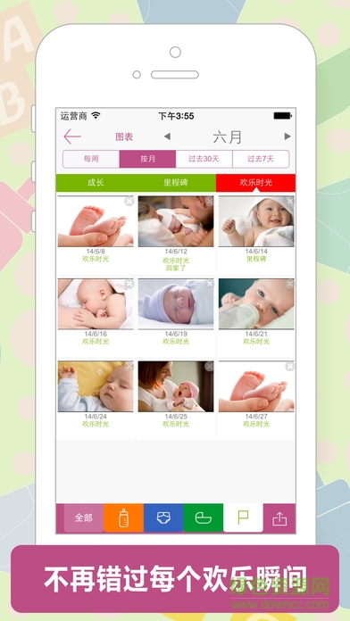 宝宝生活记录手机客户端 v1.14 安卓版2