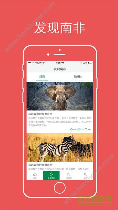 畅游南非 v1.0.0 安卓版0