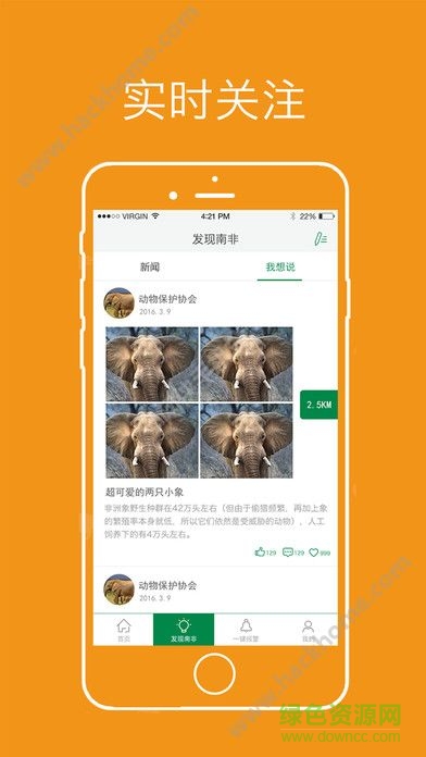 畅游南非 v1.0.0 安卓版1