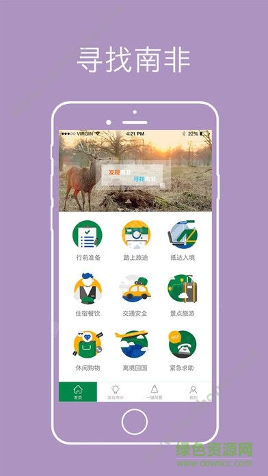 畅游南非 v1.0.0 安卓版3