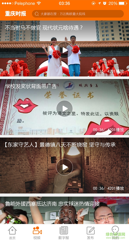 重庆时报客户端 v1.2.0 安卓版0