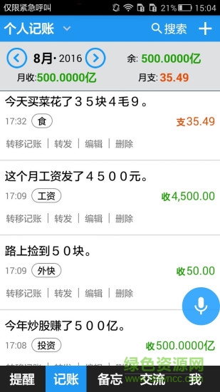 时刻帮手机客户端 v3.0.08.31 安卓版0