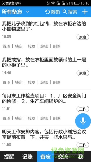 时刻帮手机客户端 v3.0.08.31 安卓版1