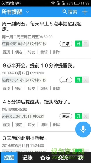 时刻帮手机客户端 v3.0.08.31 安卓版2