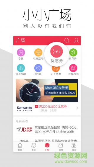 聚超值客户端 v5.1.11.0 安卓版0