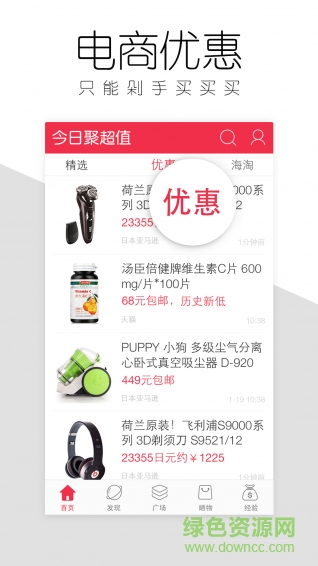 聚超值客户端 v5.1.11.0 安卓版2