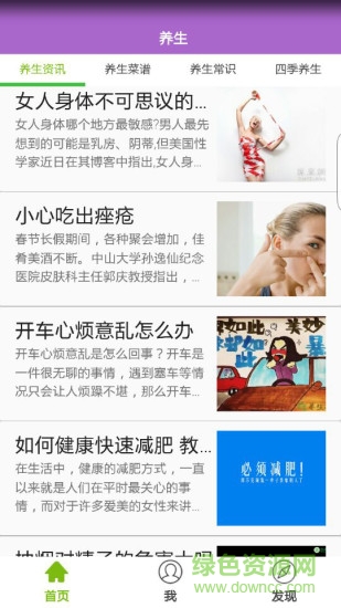 养生有道 v2.1.3 安卓版3