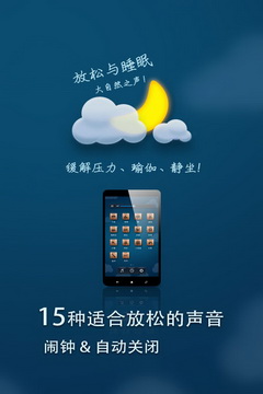放松与睡眠 v1.2 安卓版0