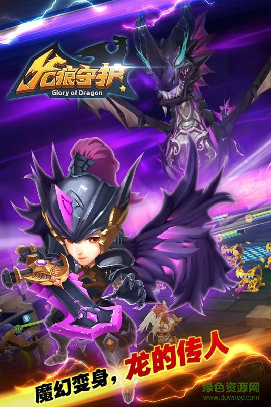 3733龙痕守护手游 v1.5.0 安卓版0