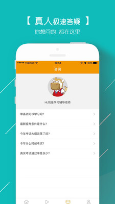 会计从业题库软件 v3.1.1.8 安卓版0