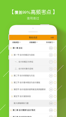 会计从业题库软件 v3.1.1.8 安卓版3
