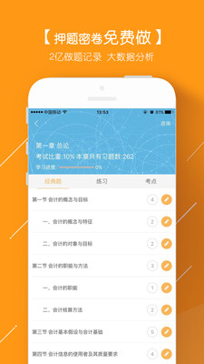 会计从业题库软件 会计从业题库免费