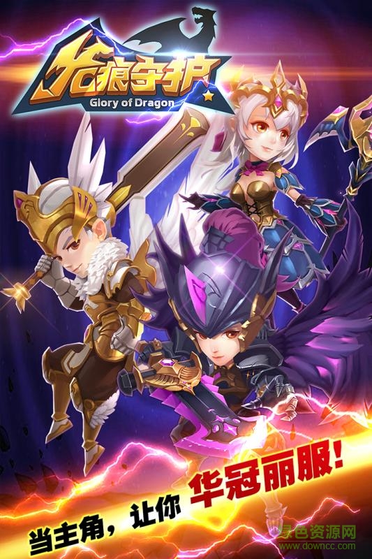 3733龙痕守护手游 v1.5.0 安卓版1