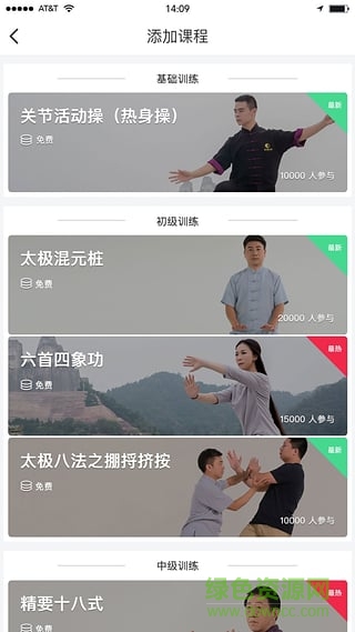 爱太极手机版 v1.0.15 安卓版2