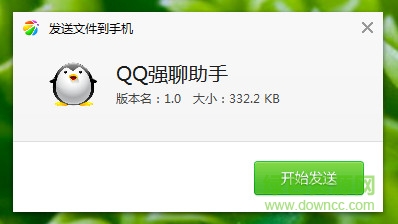 QQ强聊助手 QQ强聊助手