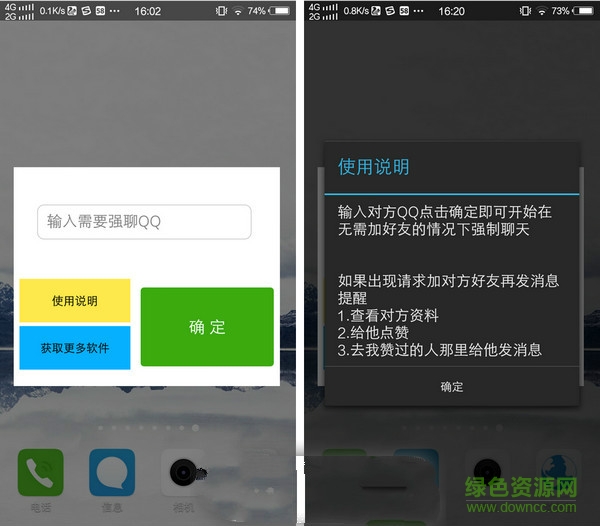QQ强聊助手工具手机版 v1.0 安卓版0