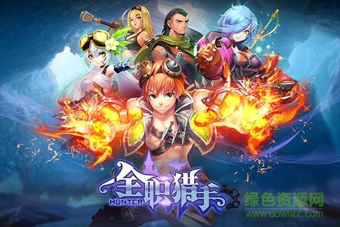 九游全职猎手最新版 全职猎手九游版