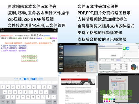 Office办公助手ipad版 v5.2 苹果ios越狱版1