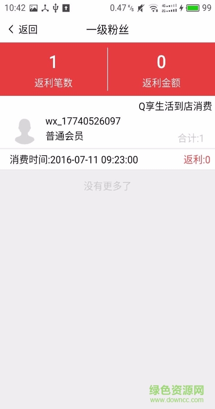 Q享掌柜手机客户端 v1.1.1 安卓版3