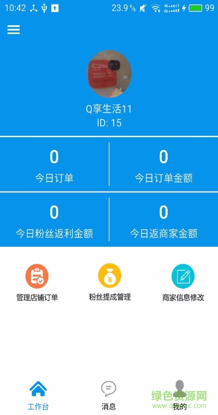 Q享掌柜手机客户端 v1.1.1 安卓版0