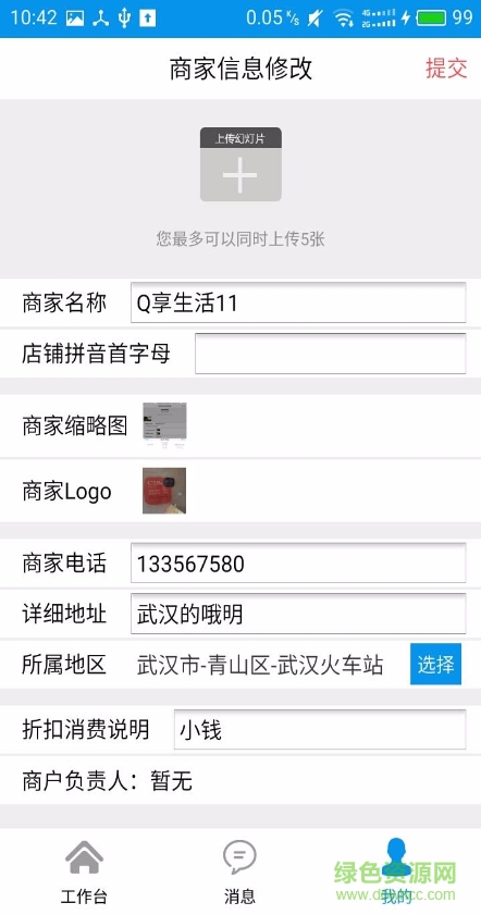 Q享掌柜手机客户端 v1.1.1 安卓版1
