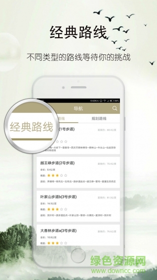 登山越岭手机版 v3.1.3 安卓版0
