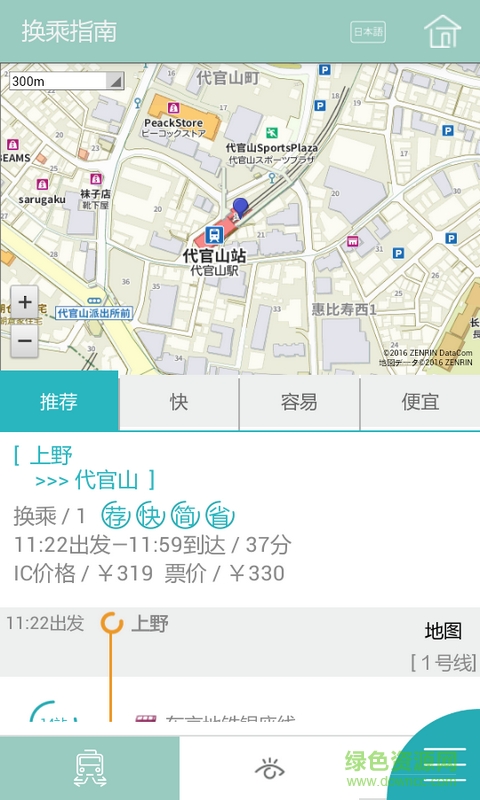 乘车微游(日本自由行app必备软件) v2.0 安卓版3