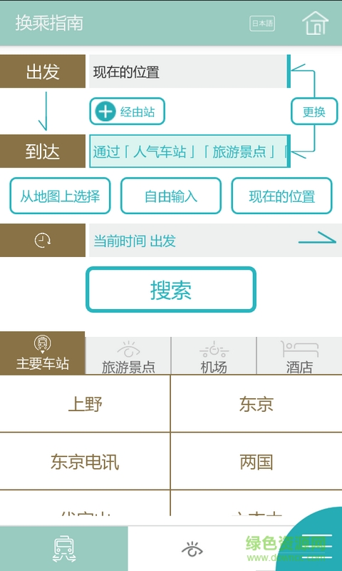 乘车微游(日本自由行app必备软件) v2.0 安卓版4