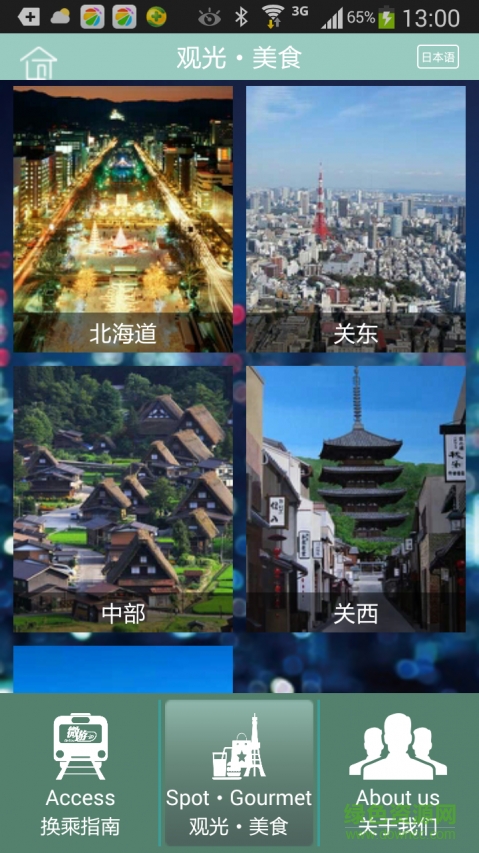 乘车微游(日本自由行app必备软件) v2.0 安卓版5