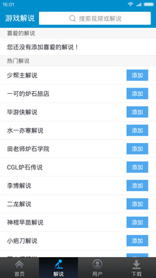 炉石传说视频站 v3.3 安卓版1