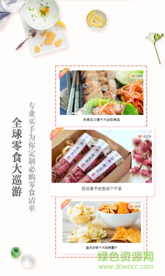 果丁零食 v1.0.2 安卓版2