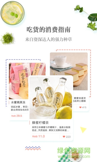 果丁零食 v1.0.2 安卓版3