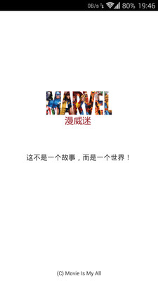 漫威迷手机版 v2.3.0 安卓版0