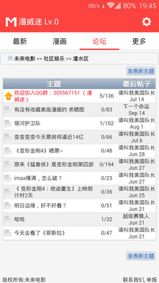 漫威迷手机版 v2.3.0 安卓版1