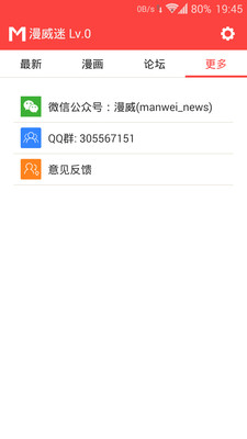 漫威迷手机版 v2.3.0 安卓版3