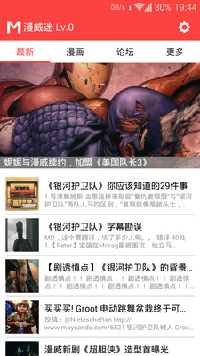 漫威迷手机版 v2.3.0 安卓版2
